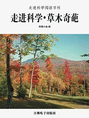 cover image of 草木奇葩